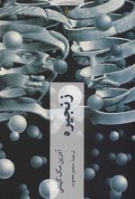 کتاب زنجیره