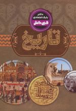 کتاب تاریخ