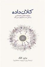 کتاب کلان داده