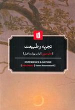 کتاب تجربه و طبیعت