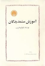 کتاب آموزش ستمدیدگان