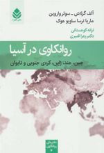 کتاب روانکاوی در آسیا