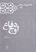 کتاب اوج دفاع
