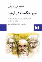 کتاب سیر حکمت در اروپا
