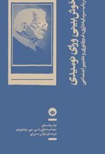 کتاب خوش بینی ورای نومیدی