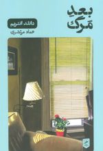 کتاب بعد مرگ