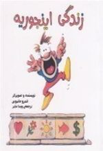 کتاب زندگی اینجوریه