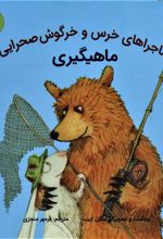 کتاب ماهیگیری