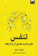 کتاب تنفس
