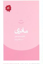 کتاب مادری