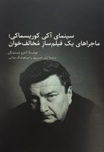 کتاب سینمای آکی کوریسماکی