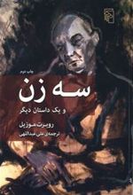 کتاب سه زن