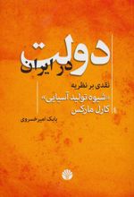 کتاب دولت در ایران