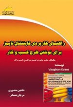کتاب راهنمای کاربردی فایننشال تایمز برای نوشتن طرح کسب و کار