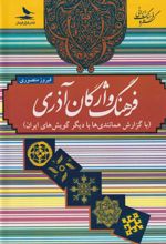 کتاب فرهنگ واژگان آذری