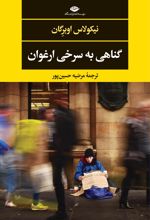 کتاب گناهی به سرخی ارغوان