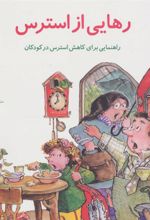 کتاب رهایی از استرس