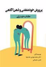 کتاب پرورش خودشفقتی و ذهن آگاهی