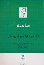 کتاب صاعقه