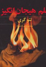 کتاب علم هیجان انگیز