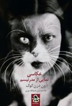 جلد کتاب عکاسی نمایی از مدرنیسم