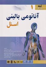 کتاب آناتومی اسنل