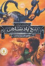 کتاب پنج پادشاهی