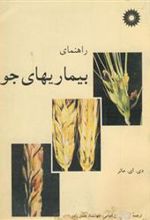 کتاب راهنمای بیماریهای جو