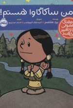کتاب من ساکاگاوا هستم!