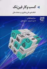 کتاب کسب و کار فین تک