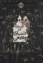 کتاب اینجا در دنیای واقعی