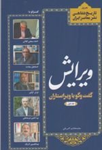 کتاب ویرایش (جلد اول)