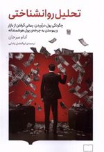 کتاب تحلیل روانشناختی