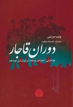 کتاب دوران قاجار