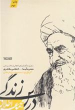 کتاب درس زندگی