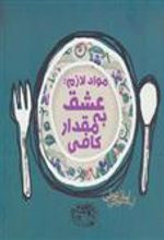 کتاب مواد لازم