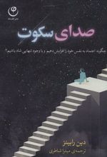 کتاب صدای سکوت