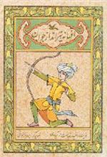 کتاب افسانه تیرانداز جوان (نابینایان)