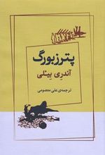 کتاب پترزبورگ