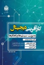 جلد کتاب کارآفرینی دیجیتال