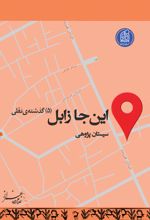 جلد کتاب مجموعه سیستان (27)