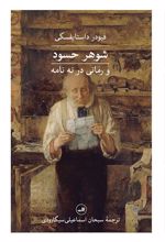 کتاب شوهر حسود