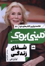 کتاب شفای زندگی