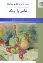 کتاب نقاشی با آبرنگ