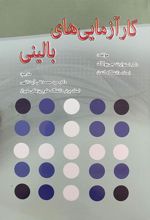 کتاب کارآزمایی های بالینی