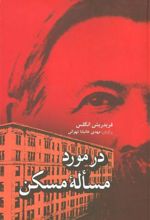 کتاب در مورد مساله مسکن