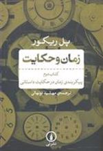 زمان و حکایت کتاب دوم