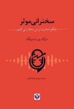 کتاب سخنرانی موثر