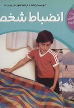 کتاب انضباط شخصی