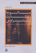 کتاب اپرانامه سالومه ریشارت استراوس